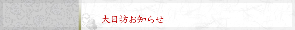 拝観料改定のお知らせ（令和7年1月1日より）