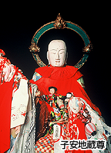子安地蔵尊①
