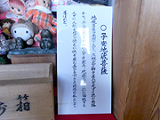 子安地蔵尊③