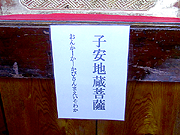 子安地蔵尊③