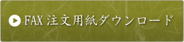 ご注文PDF