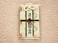 子授御守
