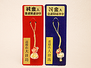 金運開運御守①