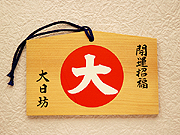 絵馬①