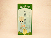経文香先祖代々①