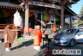 車の交通安全ご祈祷風景2