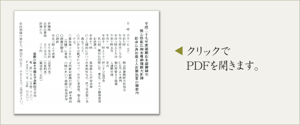 平成27年度開山祭ご案内
